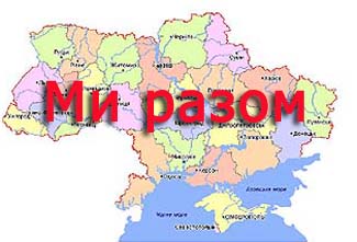 Розділення України: велика містифікація українського політикуму